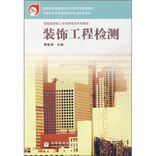 装饰工程检测