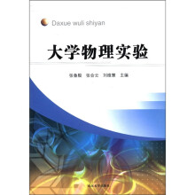 大学物理实验