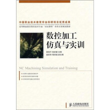 数控加工仿真与实训