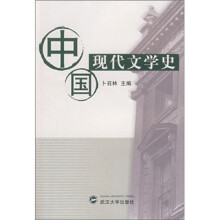 中国现代文学史