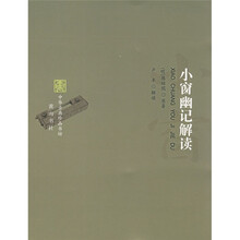 小窗幽记解读