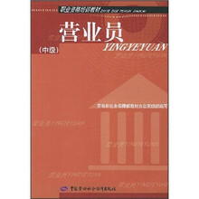 营业员（中级）