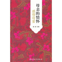 母亲的情怀：感悟母爱