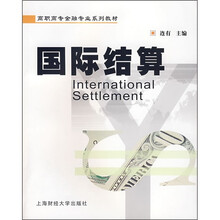 国际结算