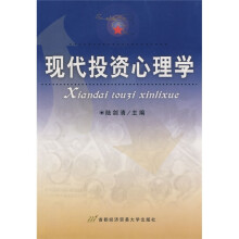 现代投资心理学