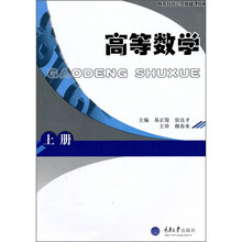 高等数学（上册）
