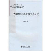 中国股票市场价格失真研究