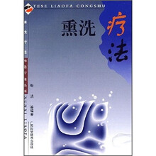 熏洗疗法
