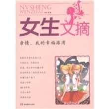 女生文摘:亲情,我的幸福港湾