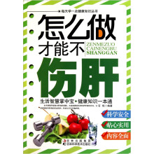 怎么做才能不伤肝