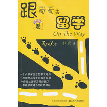 跟着哥哥去留学