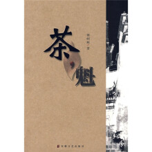 茶,魁