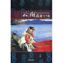 携程走中国:云南