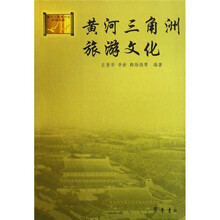 黄河三角洲旅游文化