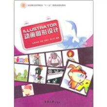 纺织服装高等教育“十一五”部委级规划教材:ILLUSTRATOR动画图形设计