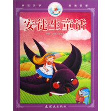 亲近文学走进名著：安徒生童话