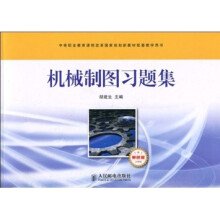 机械制图习题集：少学时·单色版