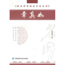 章真如