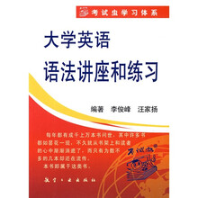 大学英语语法讲座和练习