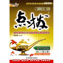 特高级教师点拨：高中物理（选修3-4）（配人教）