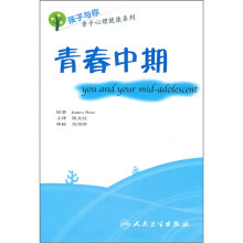 青春中期