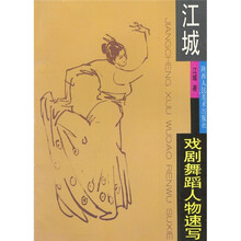 江城戏剧舞蹈人物速写