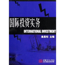 国际投资实务