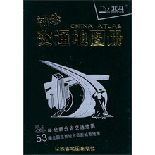 2011袖珍交通地图册（塑革皮）