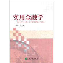 实用金融学