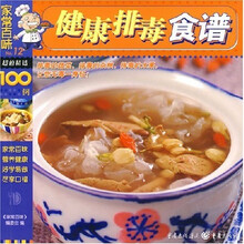 家常百味12：健康排毒食谱
