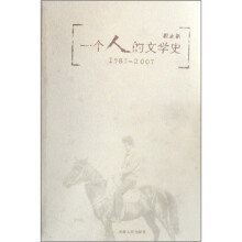 一个人的文学史
