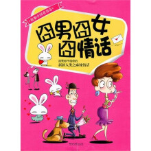 囧男囧女囧情话