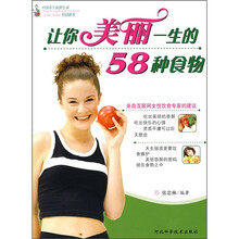 让你美丽一生的58种食物