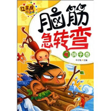 12星座彩绘本·脑筋急转弯：狮子卷