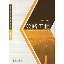 公路工程