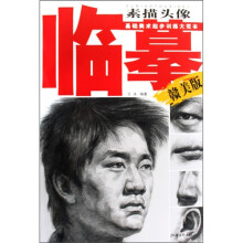 临摹素描头像(赣美版)