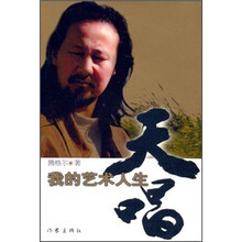 天唱：我的艺术人生（珍藏版）