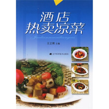 酒店热卖凉菜
