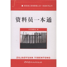 资料员一本通