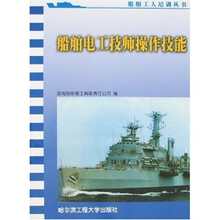 船舶电工技师操作技能