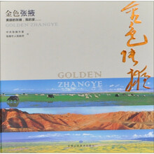 金色张掖
