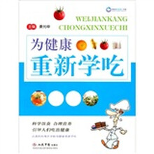 为健康重新学吃