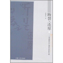 断裂与还原：马克思主义人道主义历史之谜
