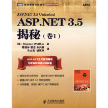 ASP.NET3.5揭秘(卷1)