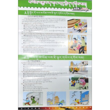 地震来了怎么办？（藏文版）