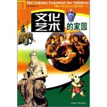 文化艺术的家园