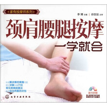 家有按摩师系列：颈肩腰腿按摩一学就会