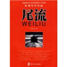 尾流：卓越领导力必须培养的六大性格