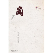 商界