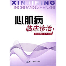 心肌病临床诊治